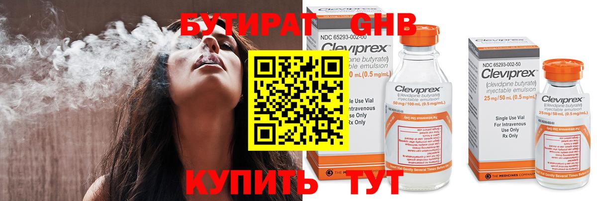 БУТИРАТ  Бутират BDO  Вход с VPN  Шарыпово 