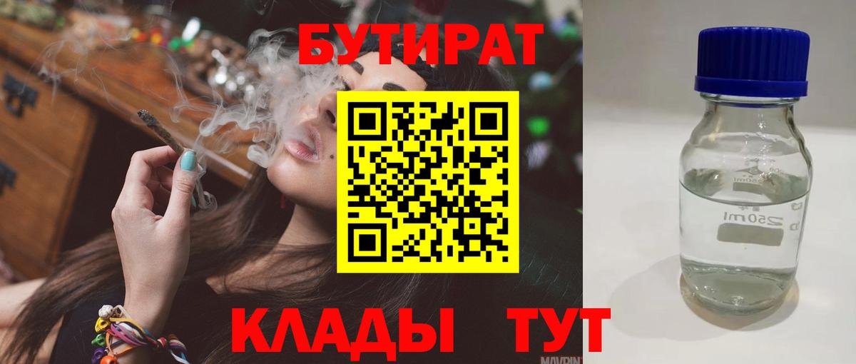 Бутират Butirat Шарыпово