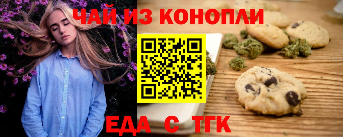 Печенье с ТГК марихуана Шарыпово