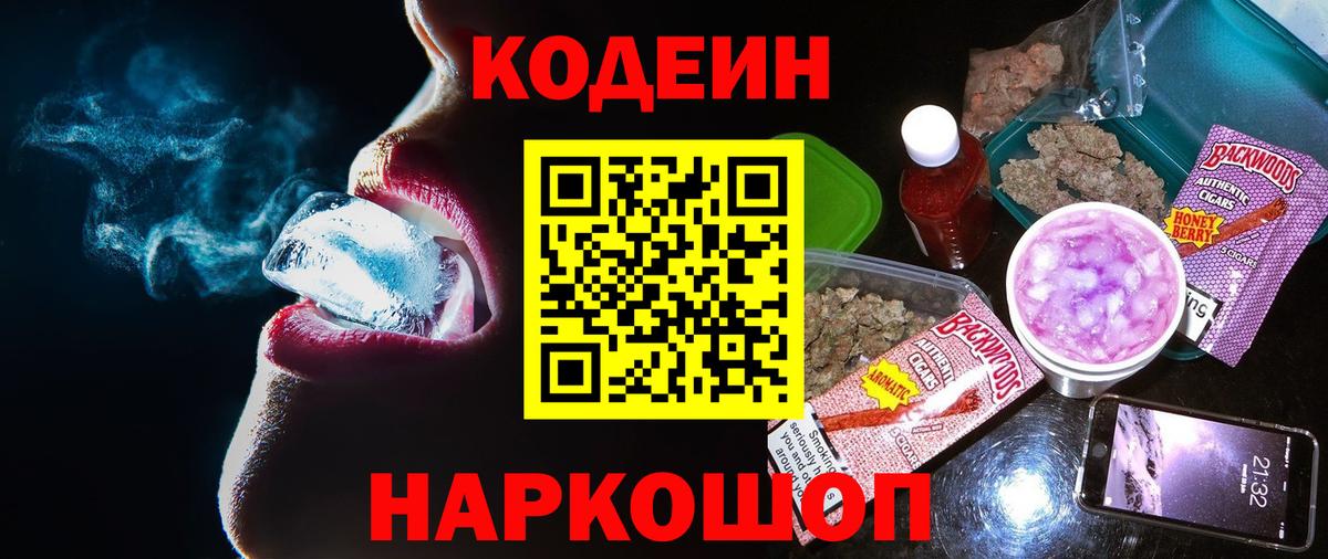 Кодеиновый сироп Lean Purple Drank  Вход с VPN  Кодеин напиток Lean (лин)  Шарыпово 