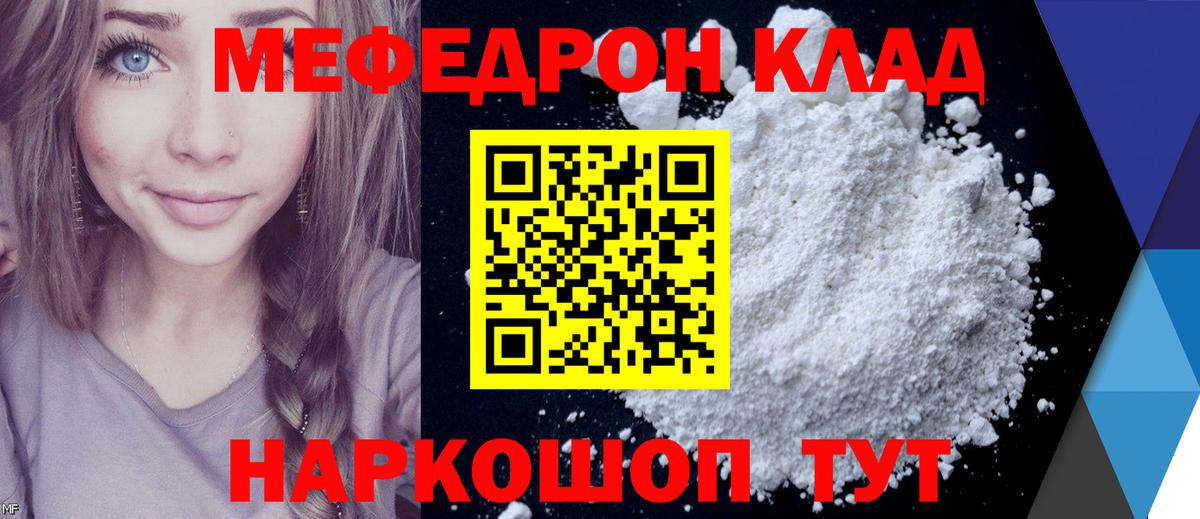МЯУ-МЯУ  МЕФ мука  Шарыпово  Вход с VPN  Мефедрон мука 