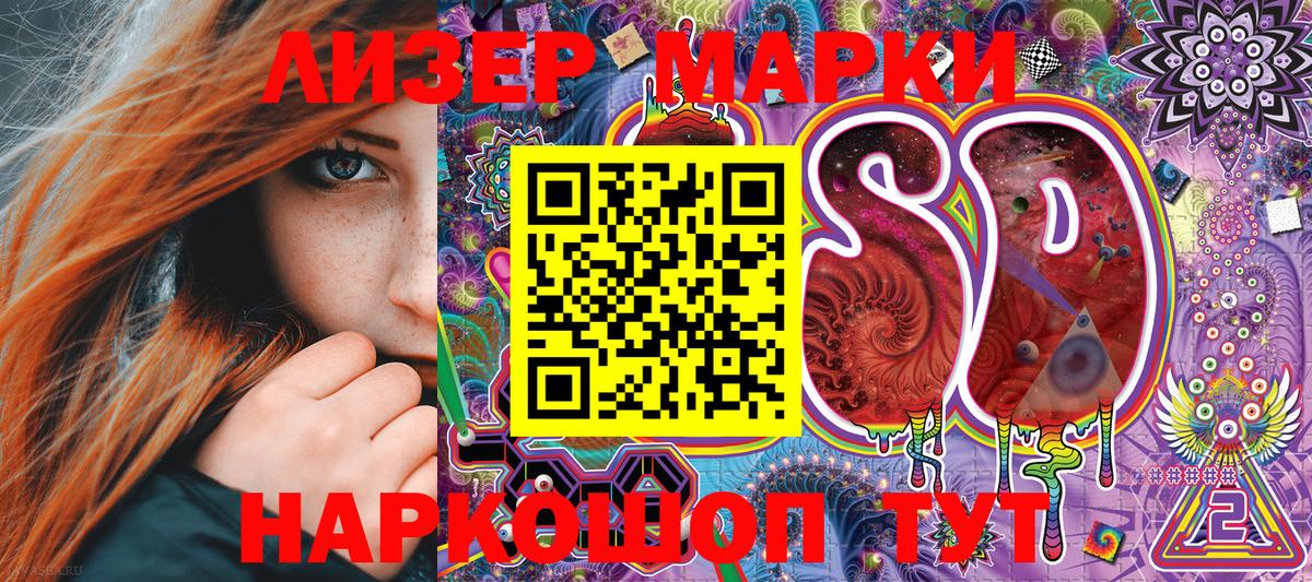 Наркотические марки 1500мкг Шарыпово