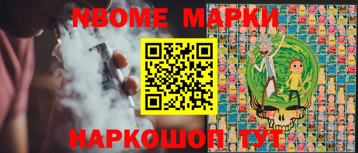 Марки NBOMe 1,5мг  Вход с VPN  Шарыпово 